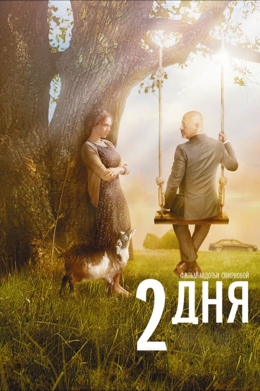 постер Film 2
